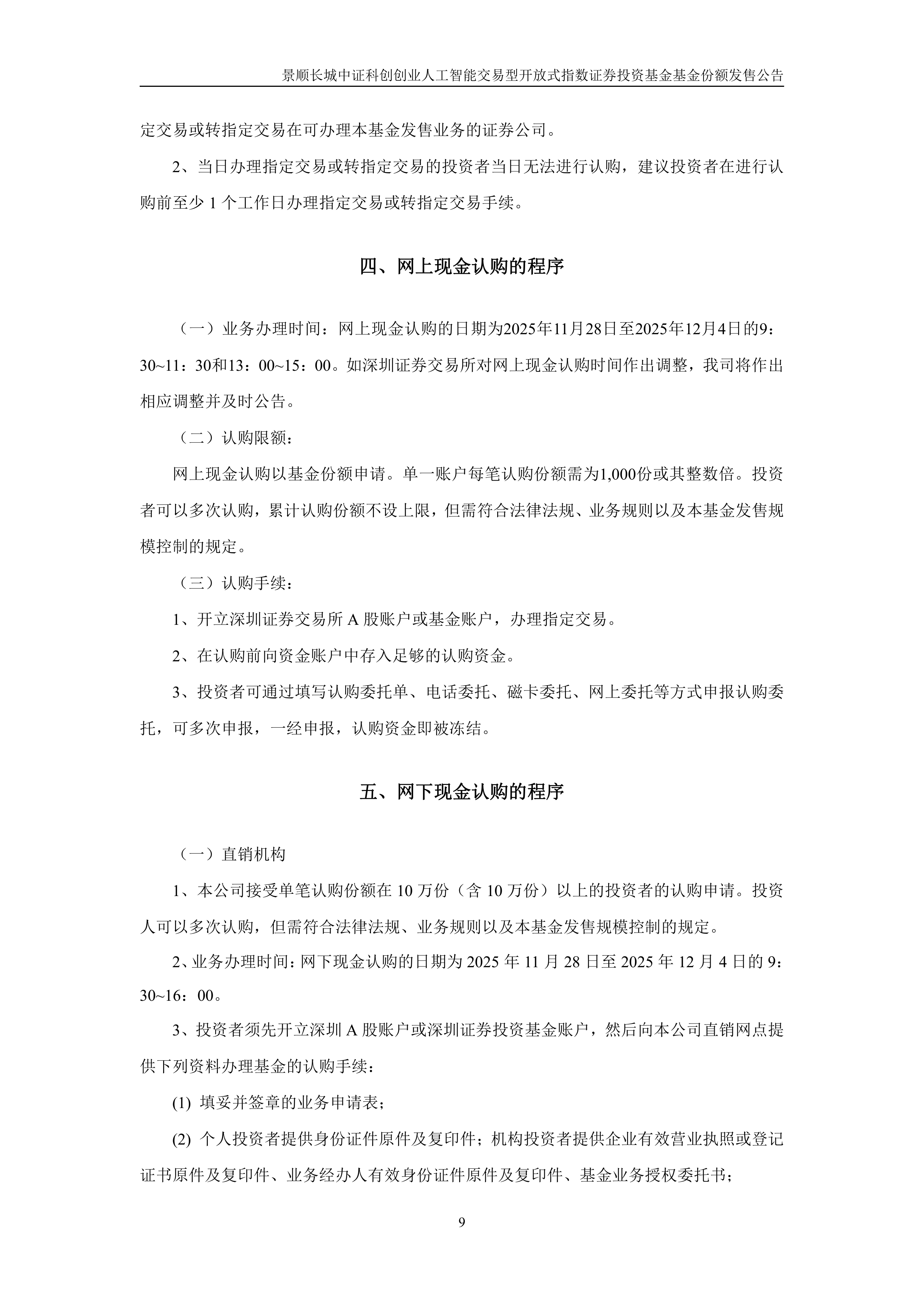 景顺长城基金公司(景顺长城基金公司客服电话)