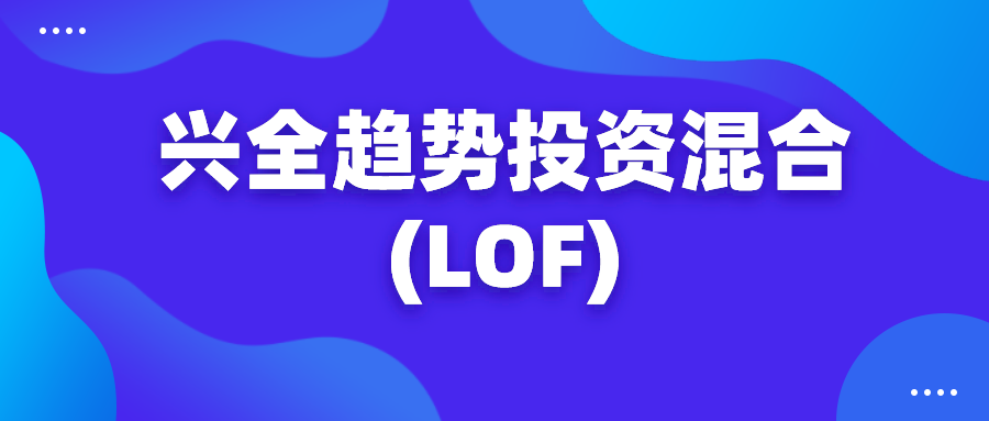 基金163402(基金163402分红情况)