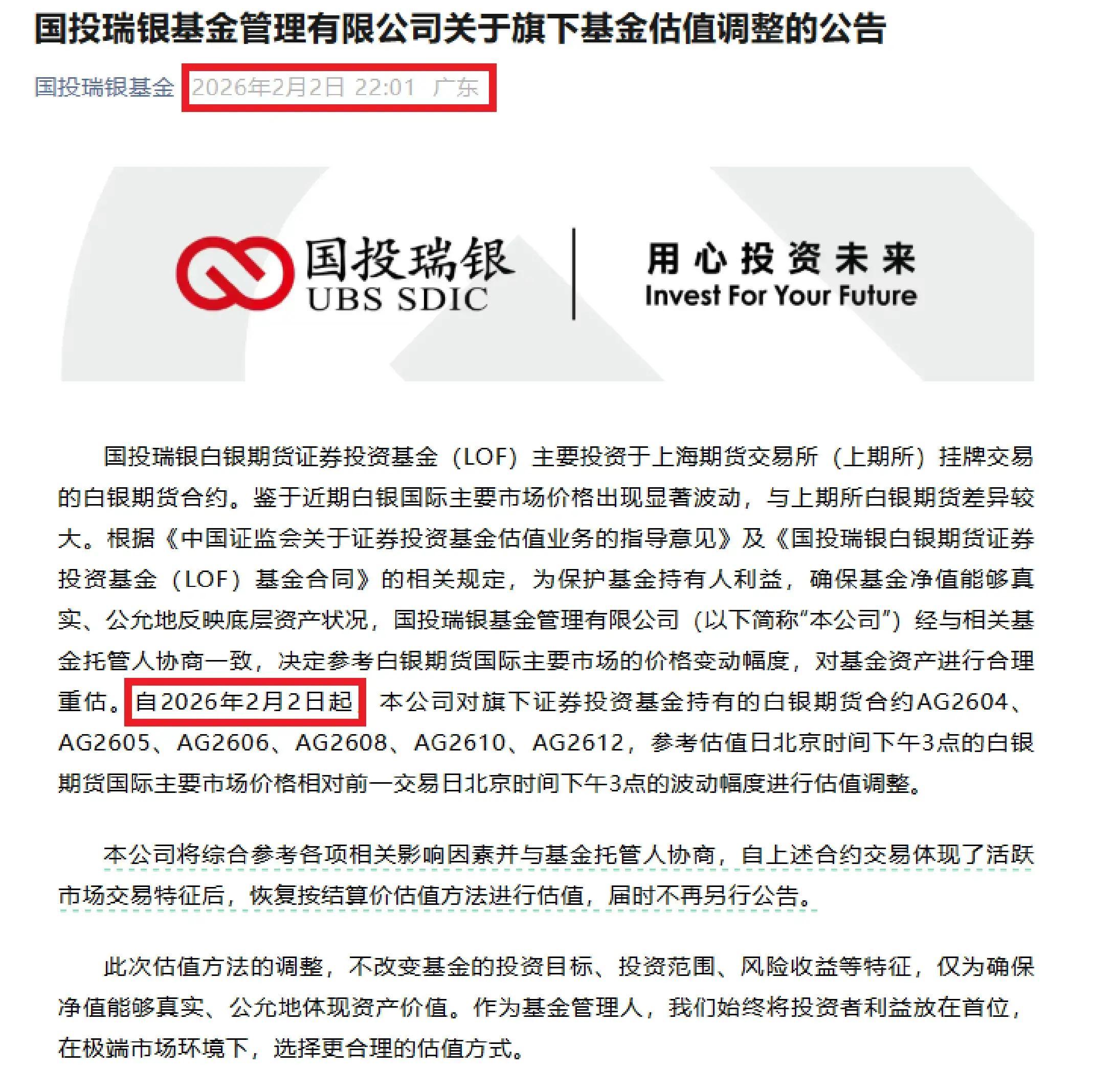 国投瑞银基金管理有限公司(国投瑞银基金管理有限公司信用代码)