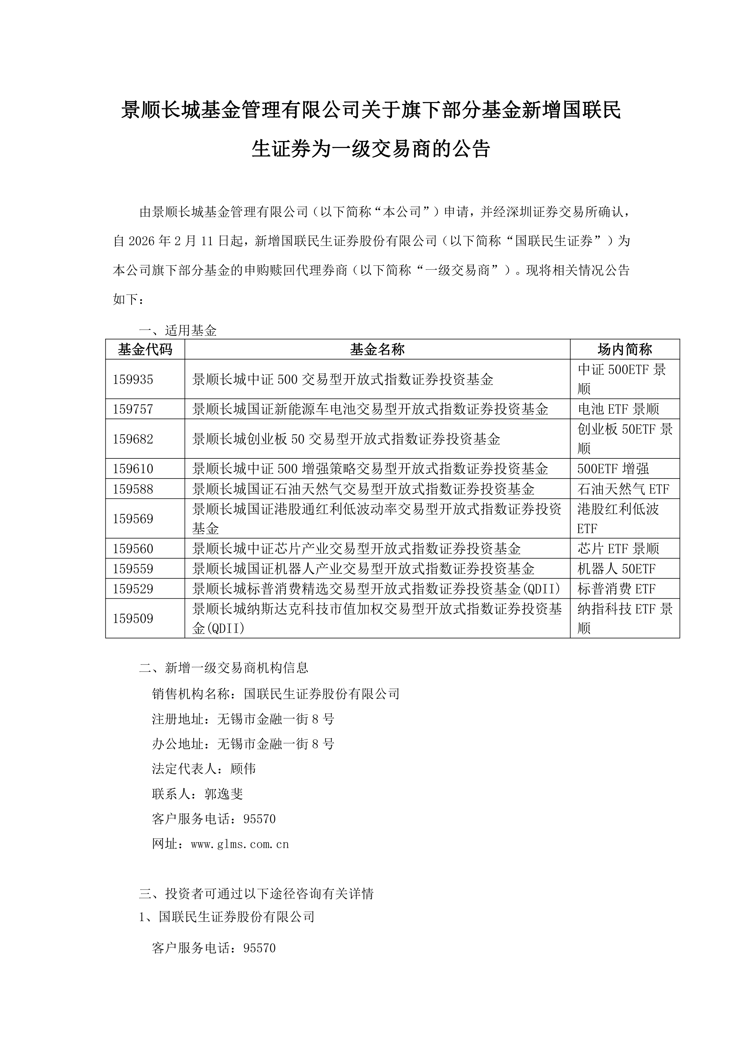 景顺长城基金公司(景顺长城基金公司怎么样) 景顺长城基金公司(景顺长城基金公司怎么样)
