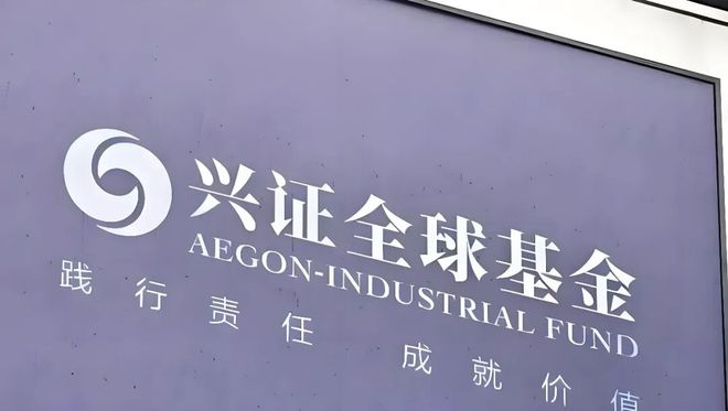 兴证全球基金(兴证全球基金谢治宇)