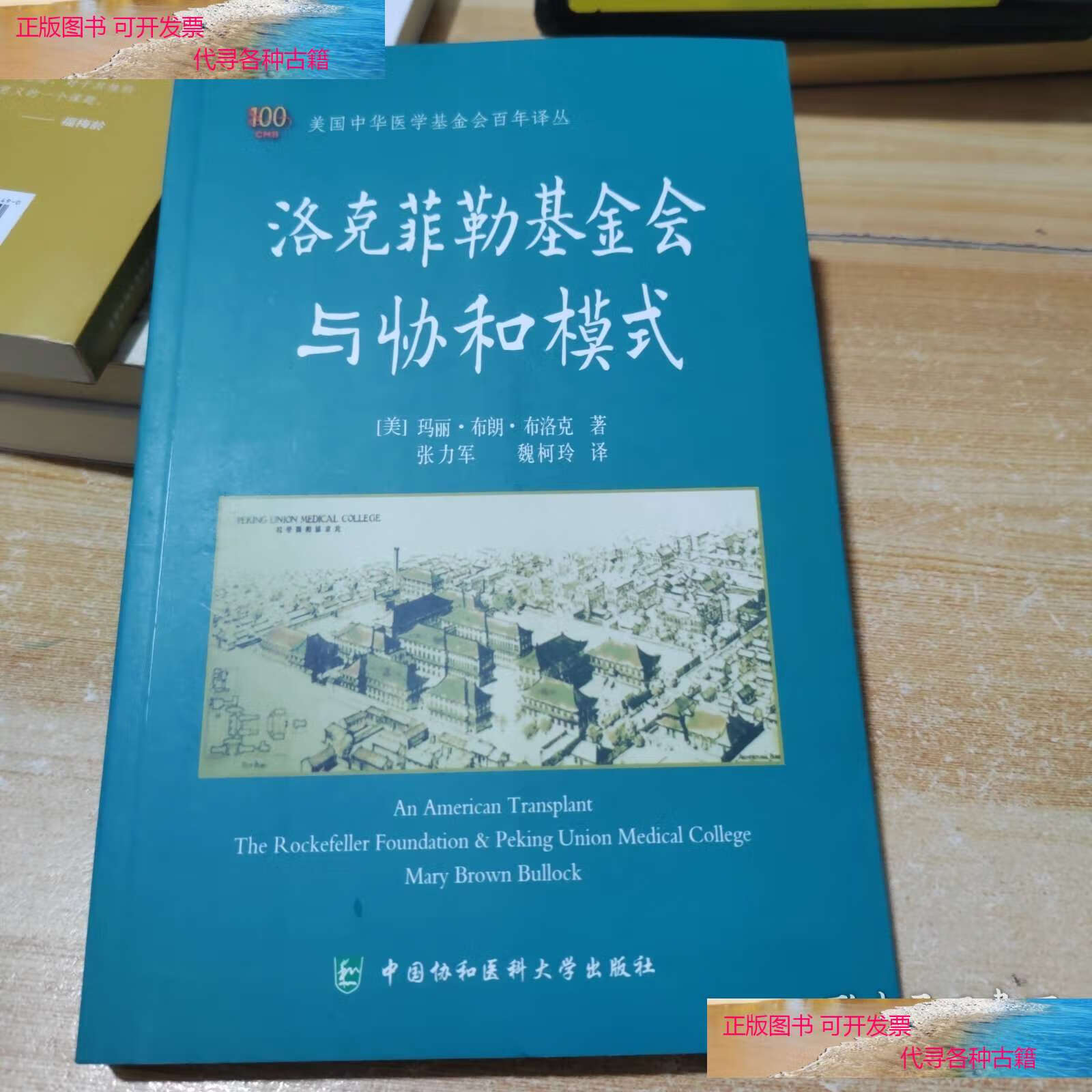 洛克菲勒基金会(洛克菲勒基金会中国官网)