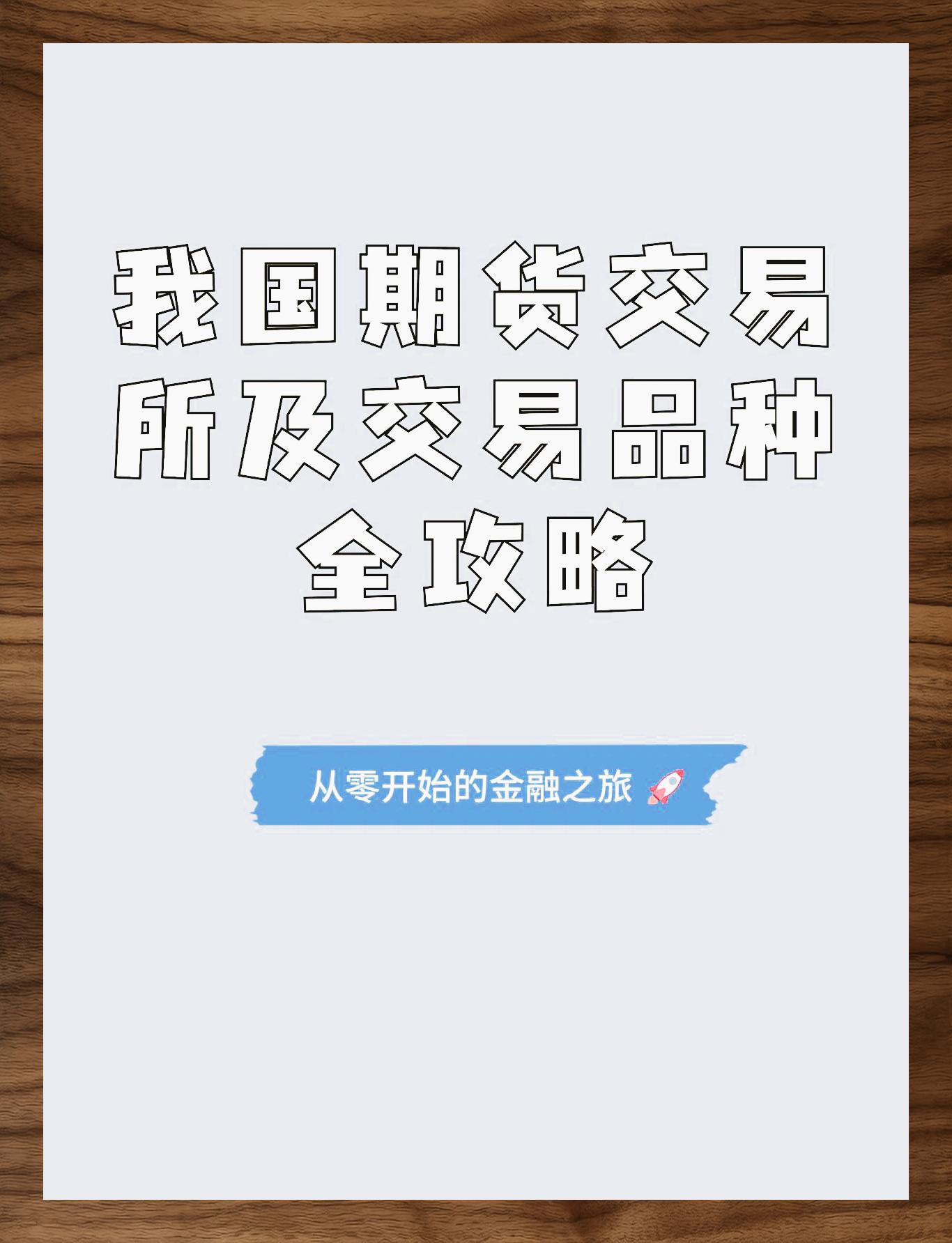 期货现货(期货现货交易平台)